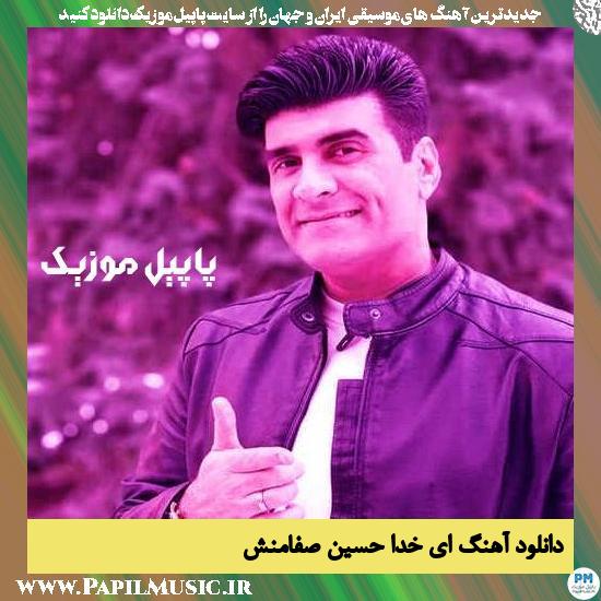 Hossein Safamanesh Ey khoda دانلود آهنگ ای خدا از حسین صفامنش